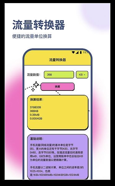 荣轩流量助手