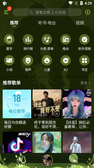 酷我音乐免付费豪华vip版