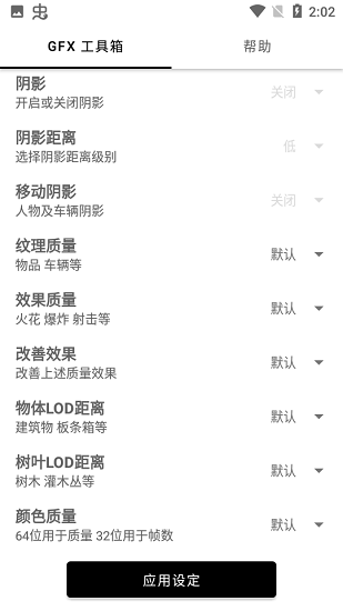 GFX画质工具箱120帧超高清