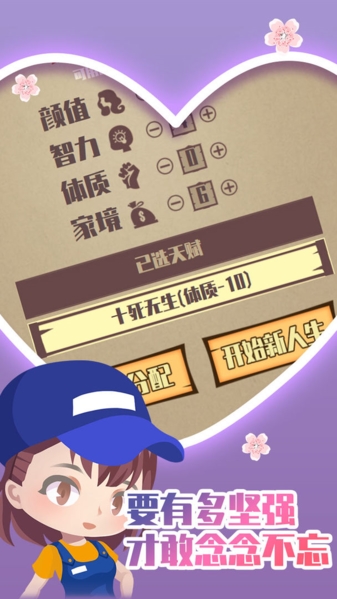 人生重开模拟器之恋爱版图片1