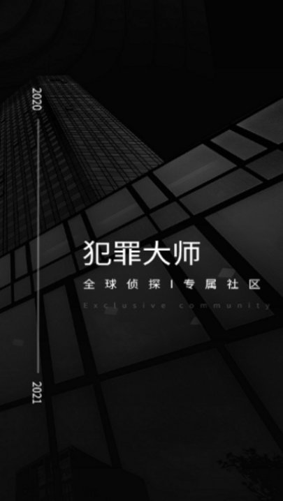 犯罪大师透明的杀机