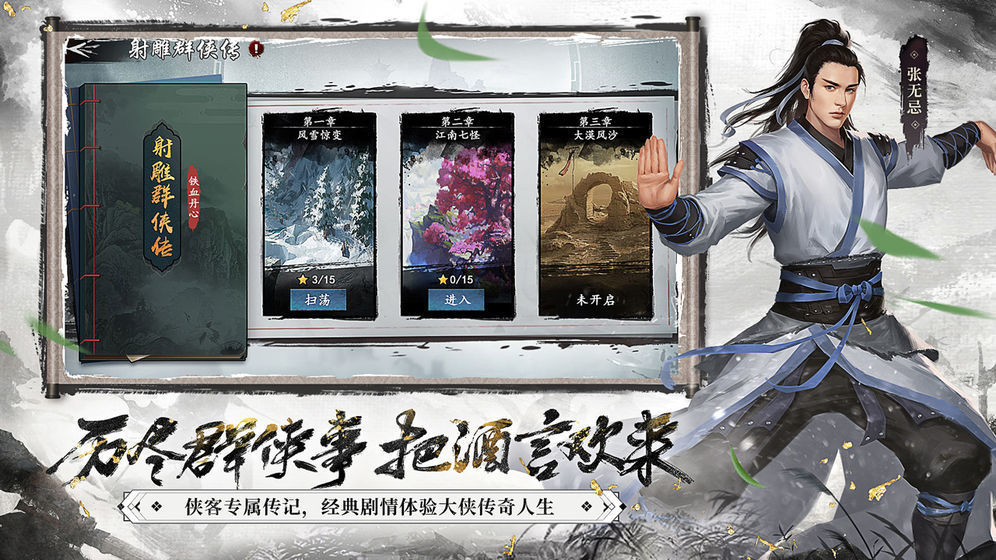 新射雕群侠传之铁血丹心无限版