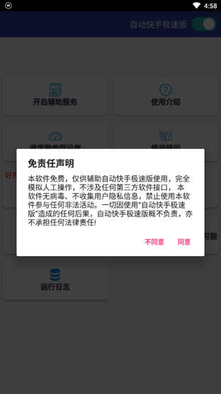 快手模拟器无限刷礼物软件