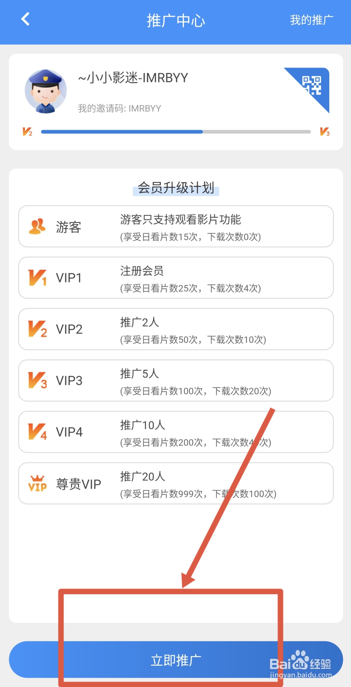 小小影视怎么推广给好友