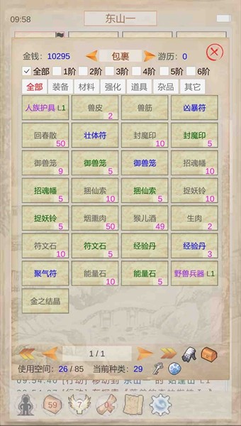 山海奇闻无限金币声望版