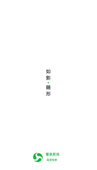 薯条影视去广告版