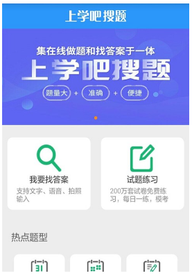 搜题