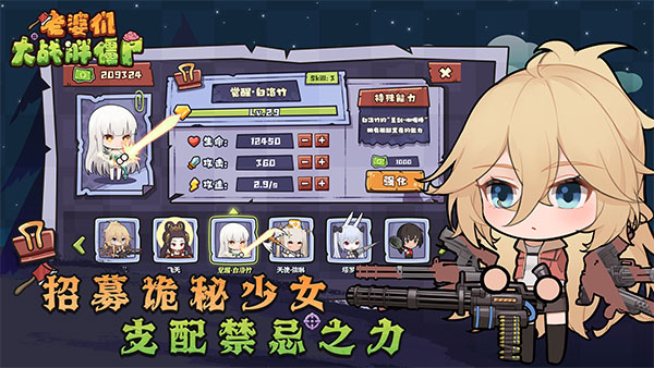 老婆们大战胖僵尸内置作弊菜单