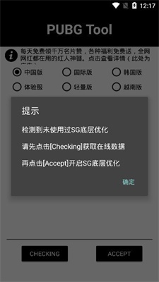 pubg国际服画质助手90帧