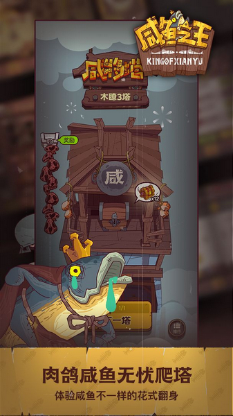 咸鱼之王内置修作弊菜单