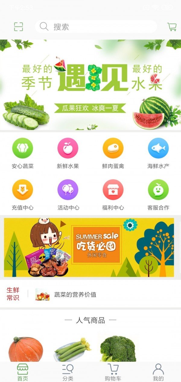 每日生鲜