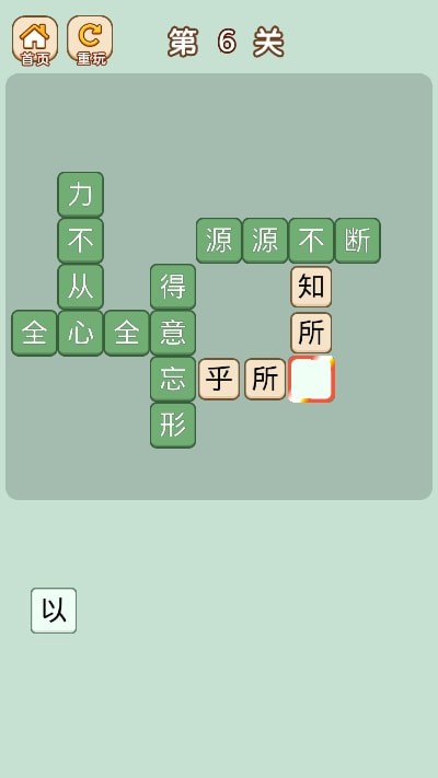 成语晋升记
