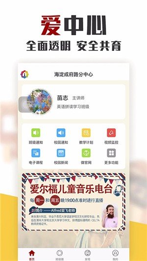 爱中心教师端