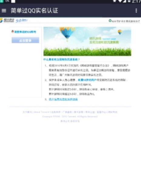 qq实名修改