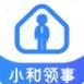小和领事