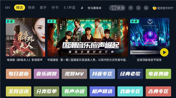 酷我音乐电视版破解版永久免费使用教程2