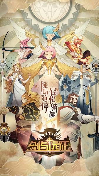 afk arena国际服