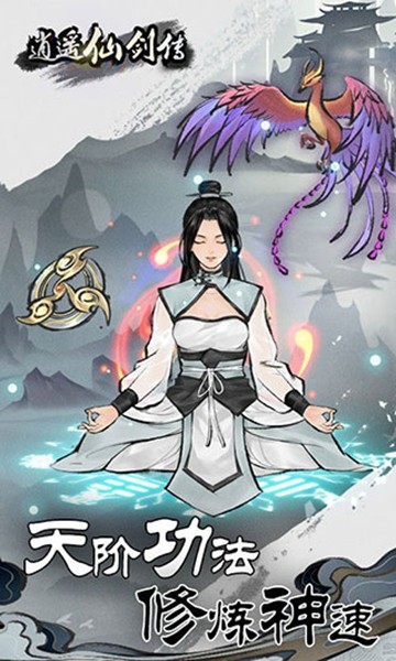 逍遥仙剑传内置修改器版
