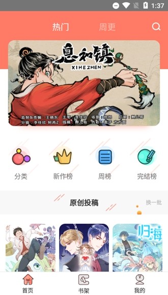 神漫堂app去广告版