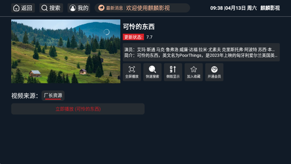 麒麟影视仓内置版6.1.7