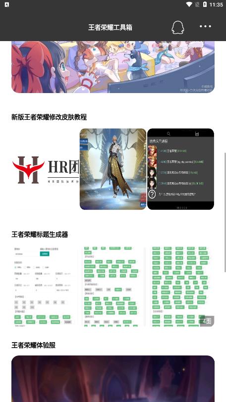王者荣耀工具箱