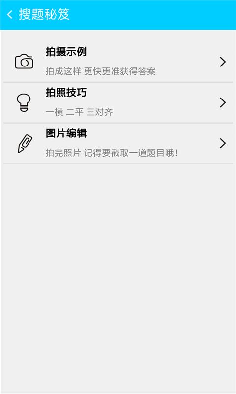 作业拍照搜题