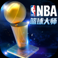NBA篮球大师