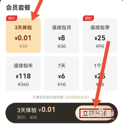 番茄免费小说如何开启VIP会员？
