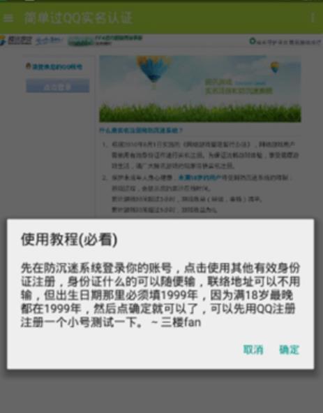 qq实名修改