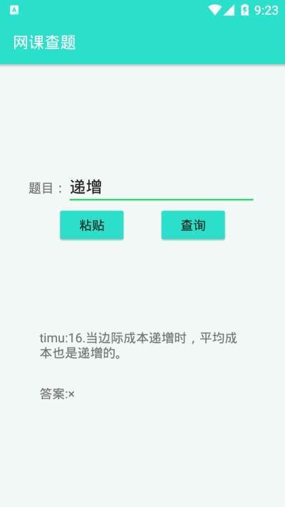 网课查题小助手