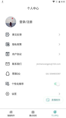 鬼畜制作