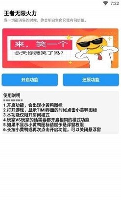 王者荣耀无限火力小黄鸭