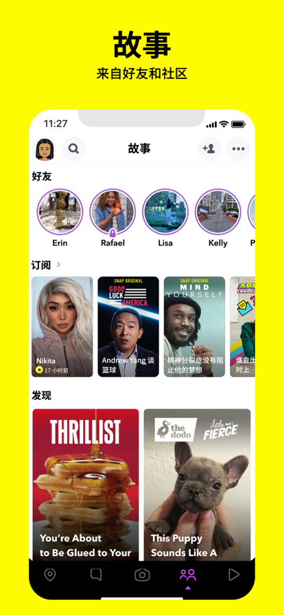 Snapchat中文官网版