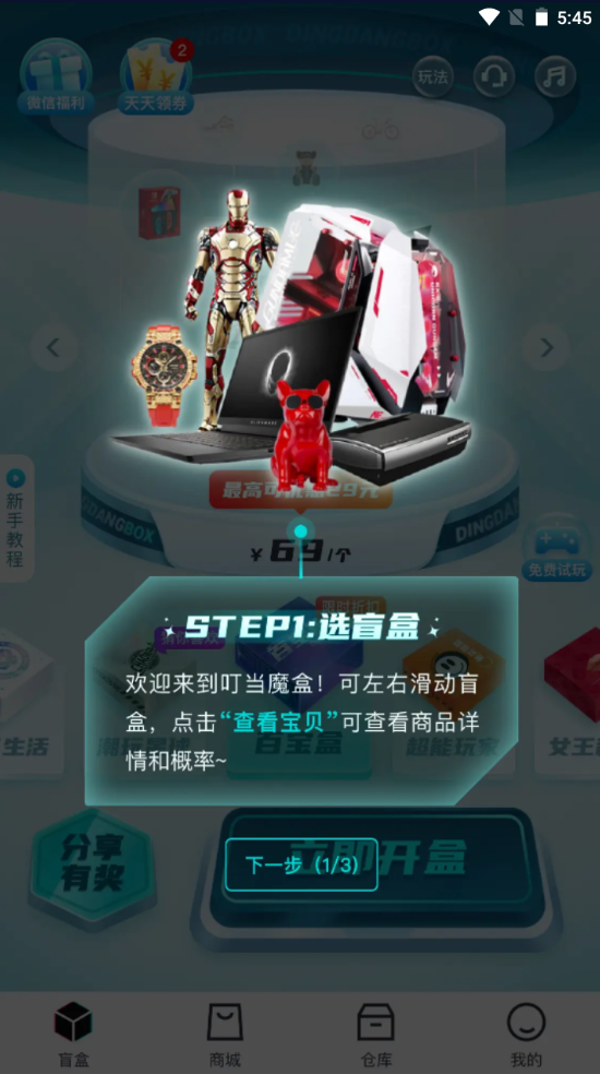 叮当魔盒