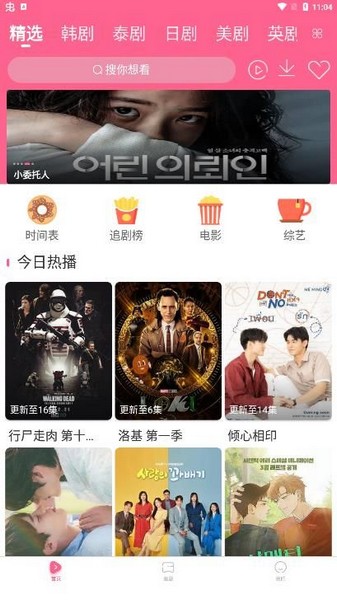 韩剧网最新