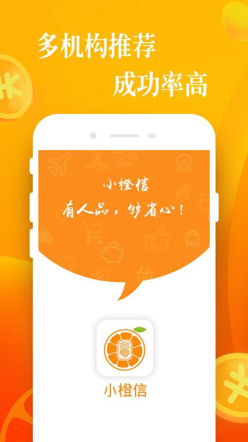 小橙意app