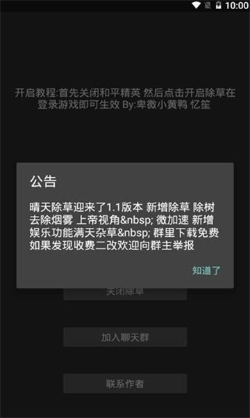 和平精英免root透视脚本