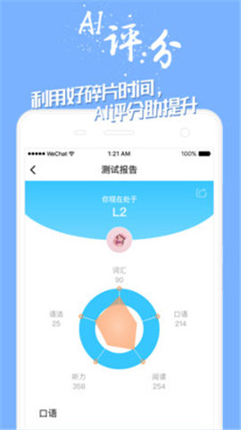 掌中英语