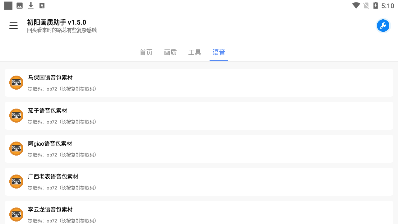 初阳画质助手2.4.apk