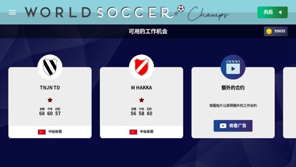 世界足球冠军中文修改版(World Soccer Champs)