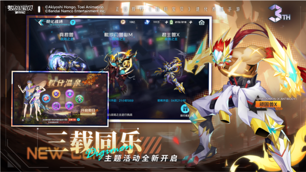 数码宝贝新世纪修改版