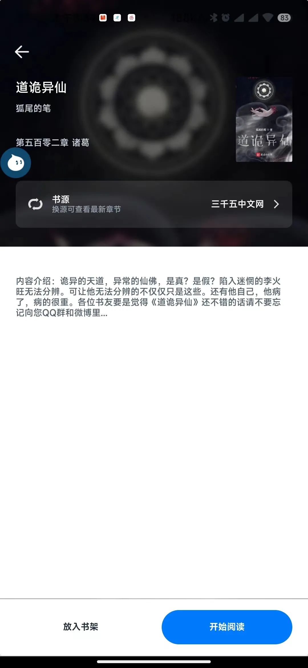 皮皮阅读app去广告版，优质的小说阅读软件，无需登录，畅爽阅读！