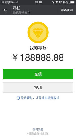 微信余额在线生成器