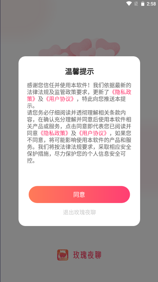 玫瑰夜聊