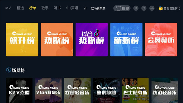 酷我音乐电视版破解版永久免费使用教程3