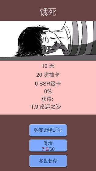 抽卡人生无限命运之沙(DrawCardLife)