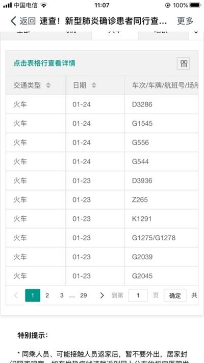 同程查询