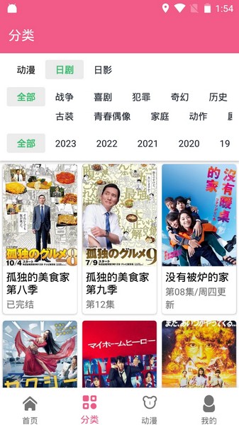 日剧迷app下载官方最新版本（日剧看看）