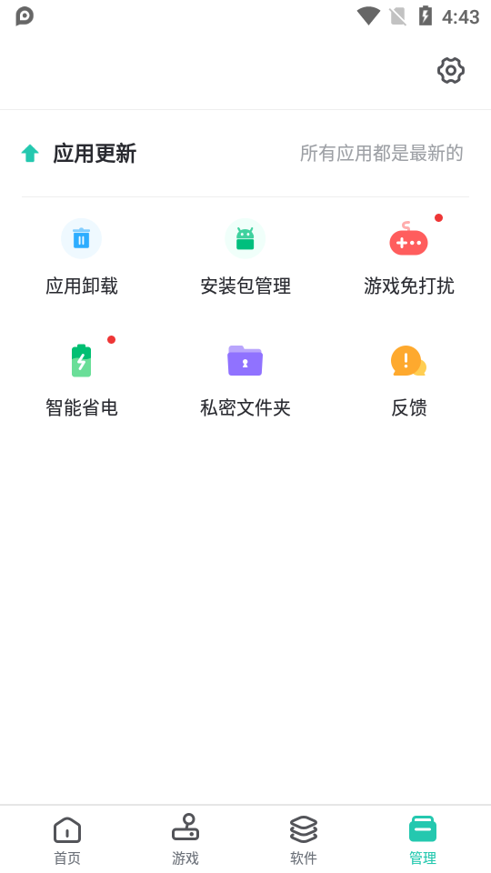 PP助手正版(无需越狱)