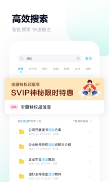 百度网盘不限速破解版